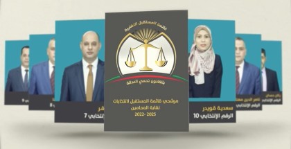 دعوة من قائمة المستقبل النقابية لأعضاء نقابة المحامين قبيل الانتخابات