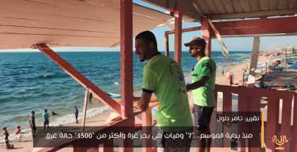 منذ بداية الموسم.. "7" وفيات في بحر غزة وأكثر من "3500" حالة غرق