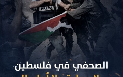 في يوم التضامن مع الصحفي الفلسطيني..إصلاحي فتح يطالب بحماية الصحفيين من بطش الاحتلال