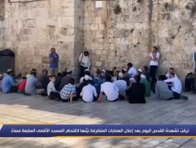 بالفيديو: ترقب تشهده مدينة القدس اليوم بعد إعلان العصابات المتطرفة نيتها لاقتحام الأقصى الساعة السابعة مساءً