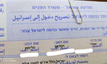 لأول مرة منذ عام 2006.. "إسرائيل" تُصدر أول رخصة عمل رسمية لمواطن من غزّة